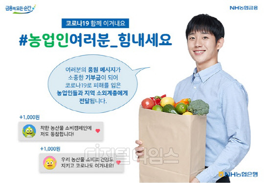 코로나19 피해 농업인과 농촌 소외계층을 위한 소비캠페인 활동 이미지